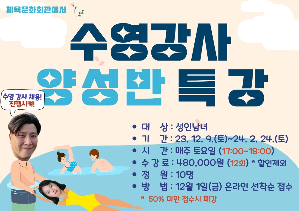 수영강사_양성반.jpg