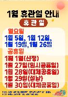 1월휴관일 안내.jpg